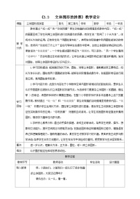 数学一年级上册（2024）认识立体图形表格教学设计及反思