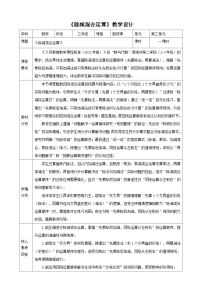 小学数学西师大版（2024）三年级上册（2024）四则混合运算表格教学设计