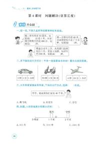 人教版（2024）三年级上册（2024）千米的认识练习