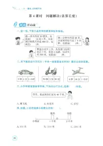 人教版（2024）三年级上册（2024）千米的认识练习