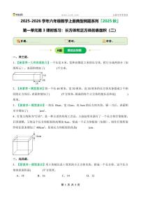 小学数学长方体和正方体的表面积第3课时同步练习题