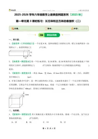 小学数学长方体和正方体的表面积第3课时同步练习题