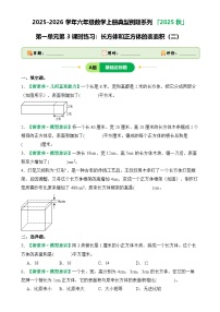 小学数学苏教版（2024）六年级上册长方体和正方体的表面积第3课时测试题