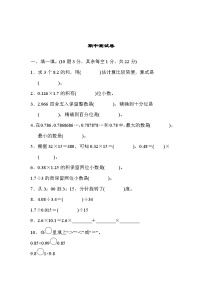 五年级上册数学）数学（青岛六三）期中测试卷含答案