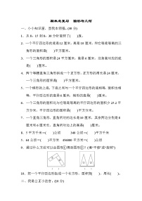 五年级上册数学（青岛六三）期末总复习　图形与几何期末专项练习含答案