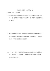 五年级上册数学(青岛六三)题型突破卷8 应用题(一)期末专项练习含答案