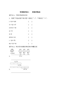 五年级上册数学（青岛六三）专项提升卷2    简易方程期末专项练习含答案