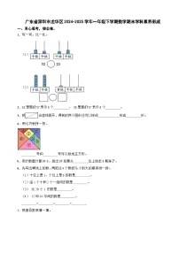 广东省深圳市龙华区2024-2025学年一年级下学期数学期末学科素养形成试卷