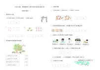 北师大版一年级数学上册专项归类复习卷(五)（含答案）