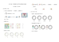 北师大版一年级数学上册专项归类复习卷(四)（含答案）