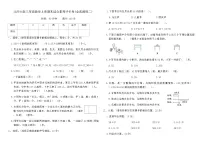 北师大版三年级数学上册期末综合素养评价卷(全真演练二)（含答案）