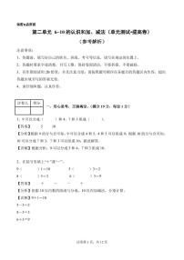 第二单元 6⁓10的认识和加、减法（提高卷）练习含答案--2025~2026学年一年级数学上册9月月考 人教版 新教材