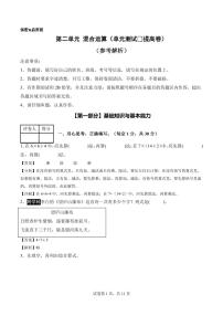 第二单元 混合运算（提高卷）练习含答案--2025~2026学年三年级数学上册9月月考 人教版（新教材）