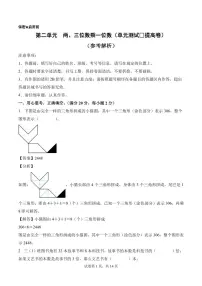 小学数学苏教版（2024）三年级上册（2024）两、三位数乘一位数课时作业