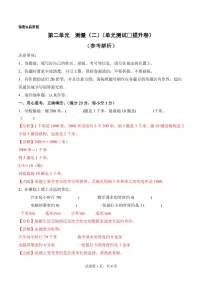 第二单元 测量（二）（提升卷）练习含答案--三年级数学上册9月月考 北师大版