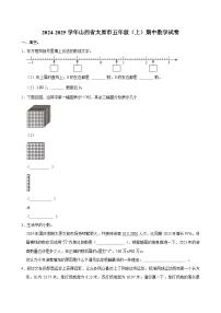 2024-2025学年山西省太原市五年级（上）期中数学试卷