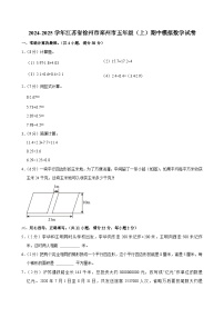 2024-2025学年江苏省徐州市邳州市五年级（上）期中模拟数学试卷