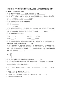 2024-2025学年湖北省孝感市汉川市五年级（上）期中模拟数学试卷