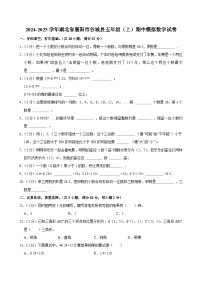 2024-2025学年湖北省襄阳市谷城县五年级（上）期中模拟数学试卷