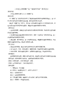 青岛版（2024）二年级上册（2024）智慧广场——列举教学设计及反思