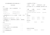 北师大版四年级数学上册专项归类复习卷(二)（含答案）