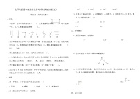 北师大版四年级数学上册专项归类复习卷(五)（含答案）