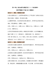 小学数学一 混合运算与数量关系（一）学案设计