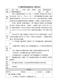 小学数学苏教版（2024）三年级上册（2024）了解常用的质量单位教案