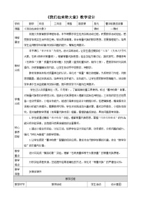 数学苏教版（2024）☆ 曹冲称象的故事我们也来称“大象”教学设计