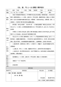 小学数学冀教版（2024）一年级上册（2024）数的认识教学设计