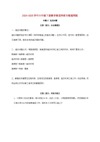【小升初】专题17 追及问题2024~2025年六年级下学期数学经典题型专项练习【附答案】