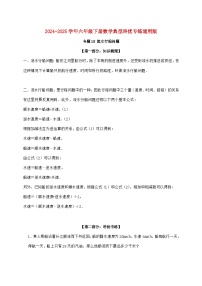 【小升初】专题18 流水行船问题2024~2025年六年级下学期数学经典题型专项练习【附答案】