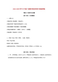 【小升初】专题23 利润和利息问题2024~2025年六年级下学期数学经典题型专项练习【附答案】