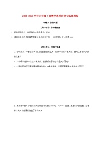 【小升初】专题24 折扣问题2024~2025年六年级下学期数学经典题型专项练习【附答案】
