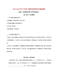 【小升初】专题31 列方程解应用题（两步需要逆思考）2024~2025年六年级下学期数学经典题型专项练习【附答案】