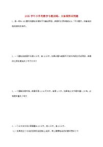 2025年（小升初）六年级下学期数学专项练习—立体图形应用题【附答案】