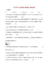 2025年（小升初）六年级下学期数学专项练习—数的运算【附答案】