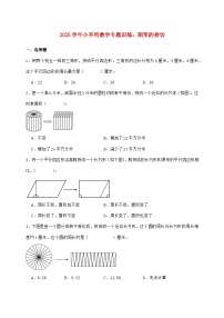 2025年（小升初）六年级下学期数学专项练习—图形的拼切【附答案】