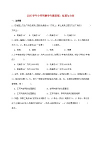 2025年（小升初）六年级下学期数学专项练习—位置与方向【附答案】