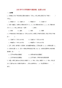 2025年（小升初）六年级下学期数学专项练习—位置与方向【附答案】