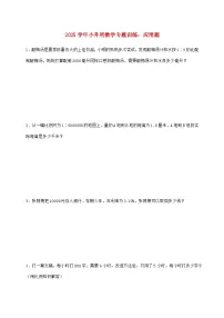 2025年（小升初）六年级下学期数学专项练习—应用题【附答案】