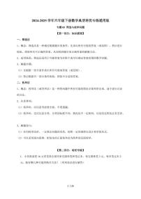 【小升初】专题05 筛选与枚举2024-2025年六年级下册数学经典题型专项练习（含解析）