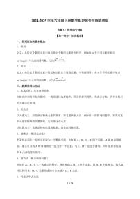 【小升初】专题07 排列组合2024-2025年六年级下册数学经典题型专项练习（含解析）