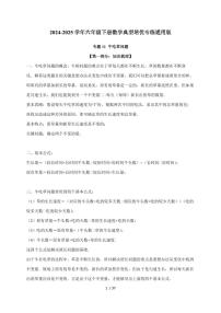 【小升初】专题11 牛吃草问题2024-2025年六年级下册数学经典题型专项练习（含解析）