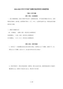 【小升初】专题12 盈亏问题2024-2025年六年级下册数学经典题型专项练习（含解析）