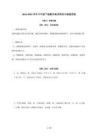 【小升初】专题13 逆推问题2024-2025年六年级下册数学经典题型专项练习（含解析）