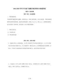 【小升初】专题14 代换问题2024-2025年六年级下册数学经典题型专项练习（含解析）