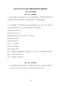 【小升初】专题18 流水行船问题2024-2025年六年级下册数学经典题型专项练习（含解析）