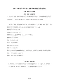 【小升初】专题18 流水行船问题2024-2025年六年级下册数学经典题型专项练习（含解析）