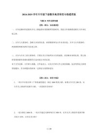 【小升初】专题20 列车过桥问题2024-2025年六年级下册数学经典题型专项练习（含解析）